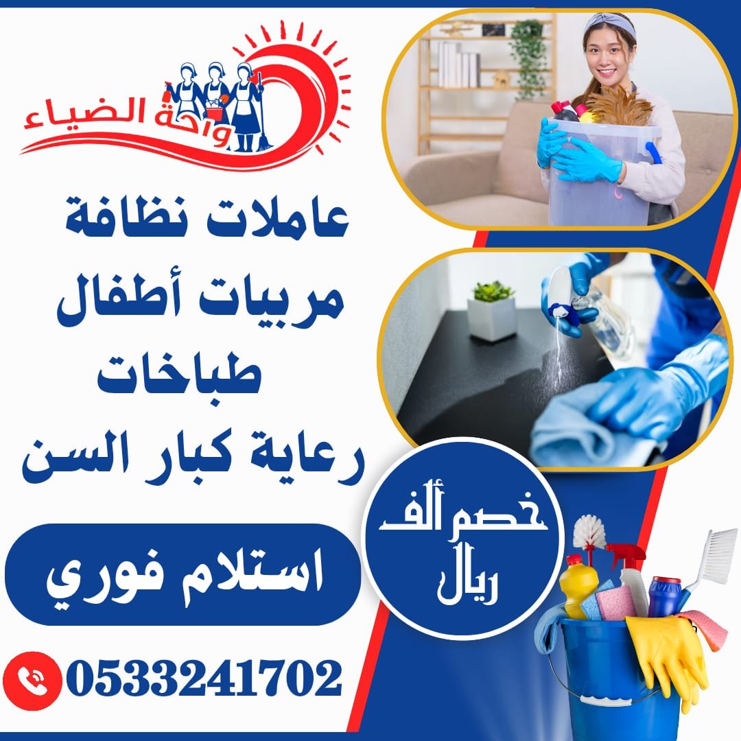 عاملات للتنازل خصم الف ريال بمناسبة عيد الاضحي - خدمكم