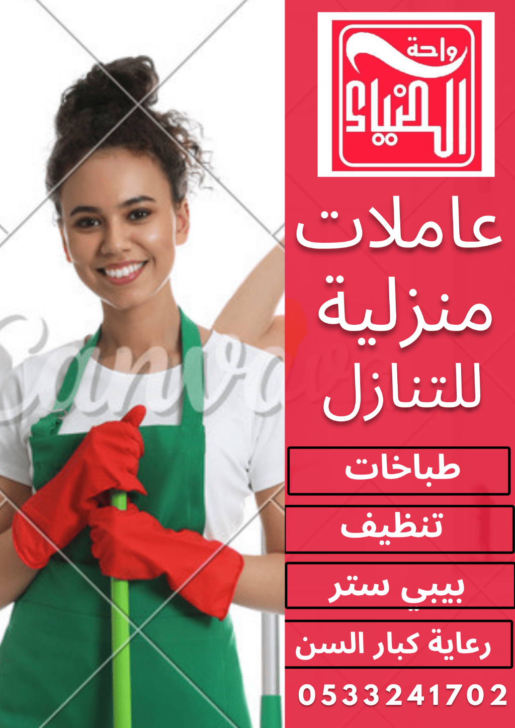 عاملات للتنازل نقل كفالة من جميع الجنسيات - خدمكم