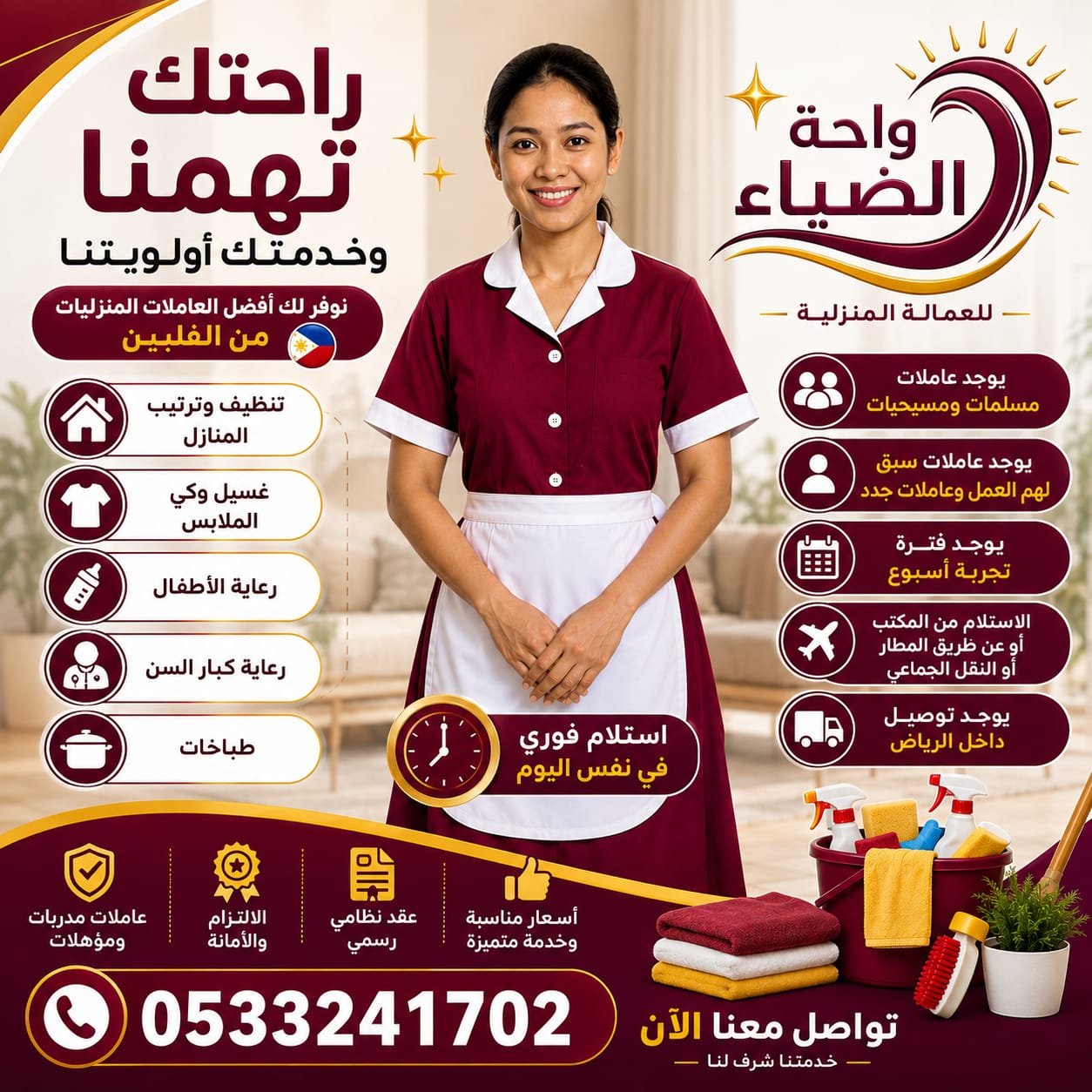 عاملات منزلية للتنازل من الفلبين - خدمكم