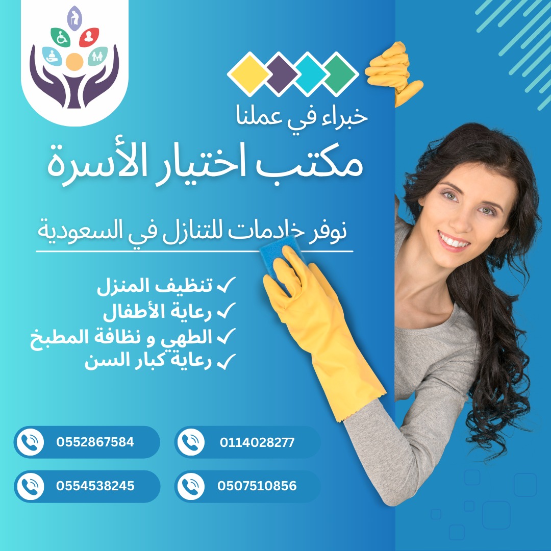 مطلـــــــــــــــــــــــــوب عاملات منزليه من جميع الجنسيات للتنازل ونقل الكفاله نستلم منك خادمتك بعقد رسمي ونتعامل مع جميع مدن المملكة اتصل الان علي أفضل مكتب في الرياض 0552867584---0554538245---0507510856